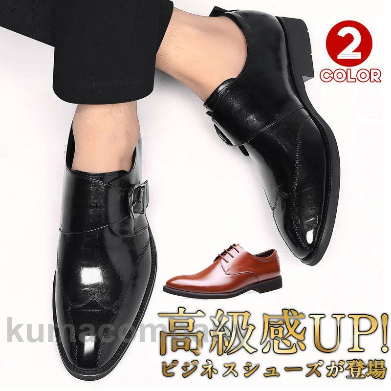 ビジネスシューズ メンズ レザー 革靴 幅広 リクルート 紳士靴 入社式 おしゃれ 通勤 疲れない 軽量 オフィス フォーマル 就職活動 葬式