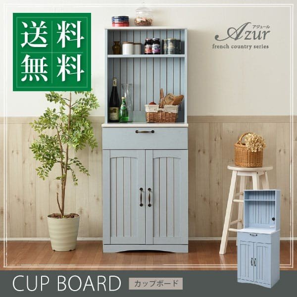 食器棚 カップボード 2口コンセント付き 引き出し 扉収納 キッチンボード キッチン収納 ラック