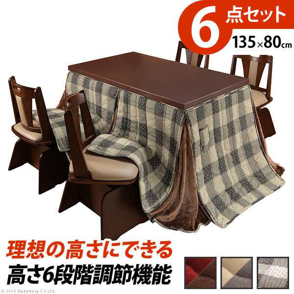 こたつ テーブル パワフルヒーター 6段階に高さ調節 できるダイニングこたつ スクット 135x80cm 6点セット(こたつ 掛布団 回転椅子4脚) 長方形 テレワーク