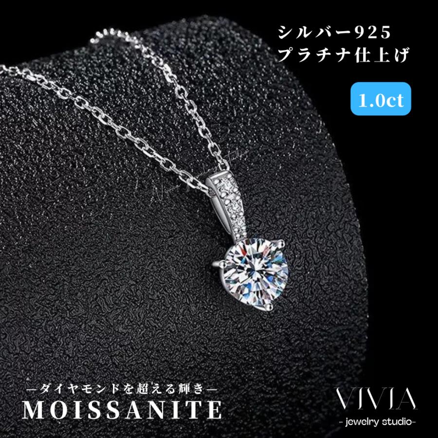 ネックレス モアサナイト レディース 一粒 プラチナ 仕上げ 1.0カラット 金属アレルギー対応 ノンアレルギー シルバー ホワイトデーお返し 母の日 女性 ギフト