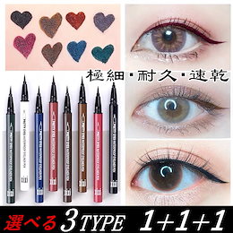 💝最安値挑戦中★期間限定★2本679円・3本899円★QIC®/XIXI®48h耐久♪♪ ☆ アイライナー ☆選べる8カラー☆速乾★★