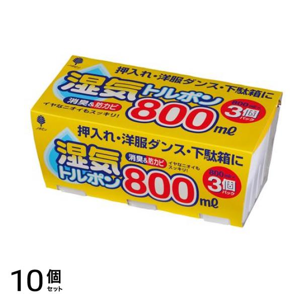 除湿剤 湿気トルポン 消臭&防カビ 800mL× 3個パック 10個セット