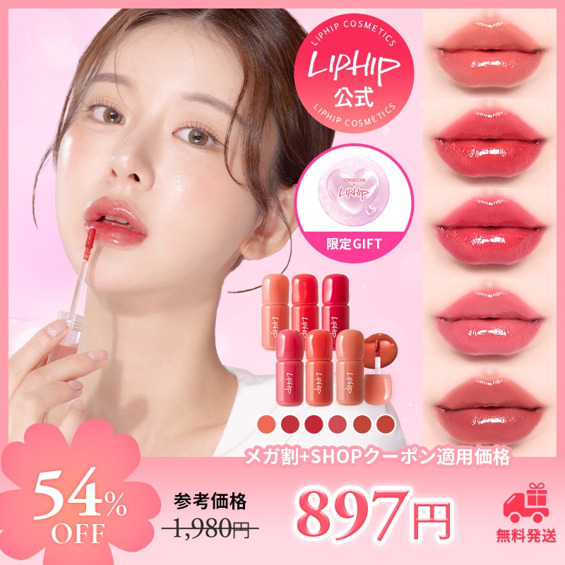 Qoo10] リップヒップ 【限定セット】【6色】ガラスのような艶
