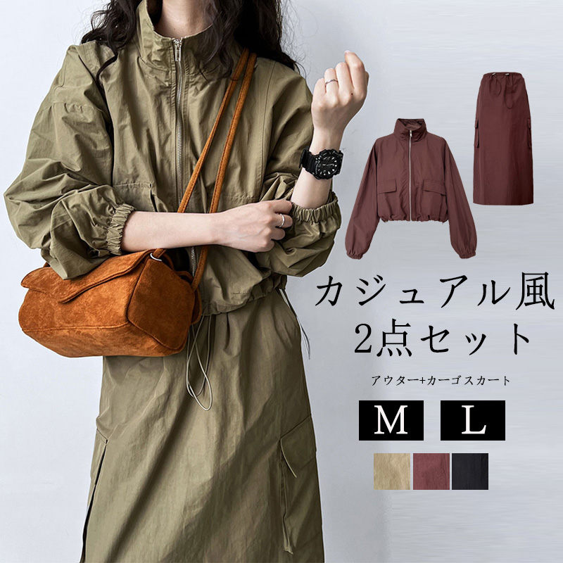 セットアップ レディース カジュアル 春 夏 スカートスーツ きれいめ 上下セット 2点セット 大きいサイズ アウター ライトアウター 軽量 春夏 ボトムス スカート ロングスカート スリット ロング