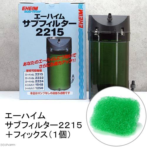 外部フィルター　エーハイム　サブフィルター　２２１５　＋エーハイム　フィックス　１個　ろ過強化セット　メーカー保証期間１年　ＣＲＣ10―03―01―50―00 7,288円