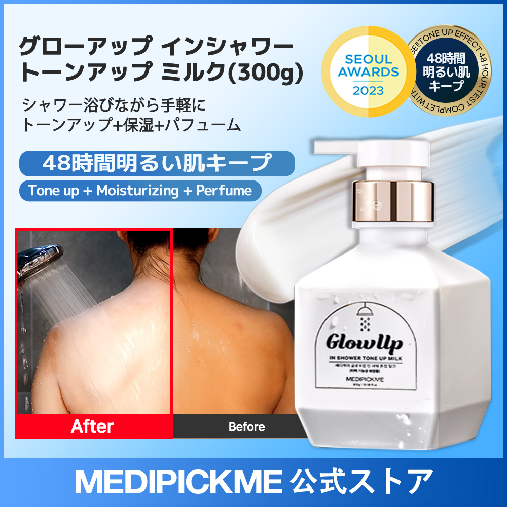 Qoo10] MEDIPICKME グローアップインシャワーミルク 300g : ボディ