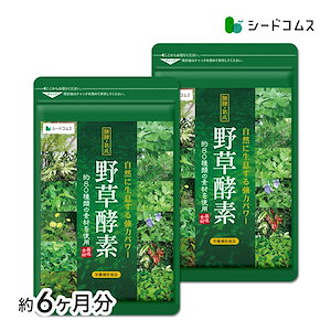ダイエットケア　野草酵素　約６ヶ月分