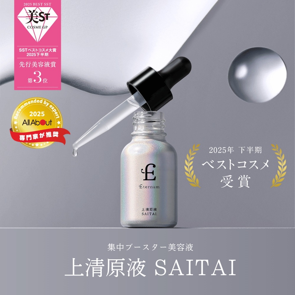 導入美容液 エテルナム 上清原液 レチノール ナイアシンアミド ビタミンC 集中 ブースター SAITAI セラム 幹細胞 毛穴 スペシャルケア