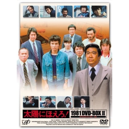 太陽にほえろ!1981 DVD-BOX II ／ 石原裕次郎 (DVD) VPBX-13980