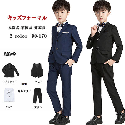 品質自信あり キッズ スーツ 男の子 子供 スーツ 卒業式 フォーマルスーツ 子供服フォーマルスーツ 5点セット 90cm - 170cm ブラック ネイビー キッズ ジュニア 卒業式 入学式 卒園式