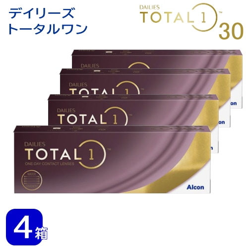 4箱セット　デイリーズ トータル ワン　（1箱30枚入）　コンタクトレンズ　１day