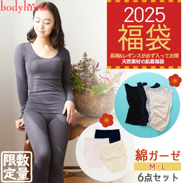 2025年新春福袋 綿100% ショーツ&インナー&小物 6点セット M/L選択可 レディース 下着メーカー直販 数量限定 メール便不可