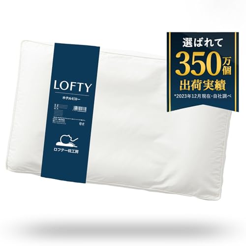 LOFTY 枕 まくら 【誰にでも心地よい おもてなし枕】 リバーシブル [ 綿 パイプ ] ホテルピロー 快眠枕 ホテル仕様 高級 丸洗い可 ロフテー 寝返り サポート 洗える 贅沢 安眠枕 (標準