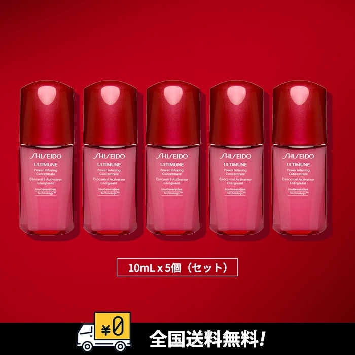 【ミニサイズ】【お試し10mlX5本】アルティミューン パワライジング コンセントレート III 10mlX5
