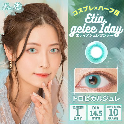新色 カラコン エティア ジュレワンデートロピカル...のサムネイル