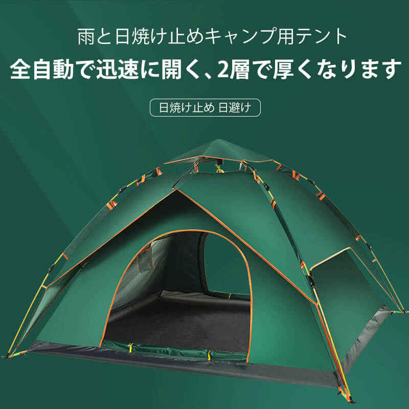 お買い物マラソン雨と日焼け止めキャンプ用テント 全自動で迅速に開く 2層で厚くなります テント 屋外 テント 軽量 収納が早い 野外 キャンプ 旅行 虫防止 防災用品 山登り 探検
