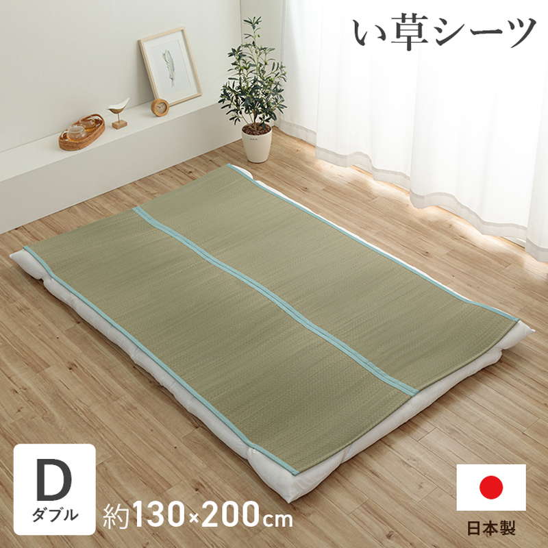 い草シーツ 夏用 敷きパッド 国産い草100% 130x200cm ダブルサイズ 無染土 消臭 吸汗 調湿 日本製