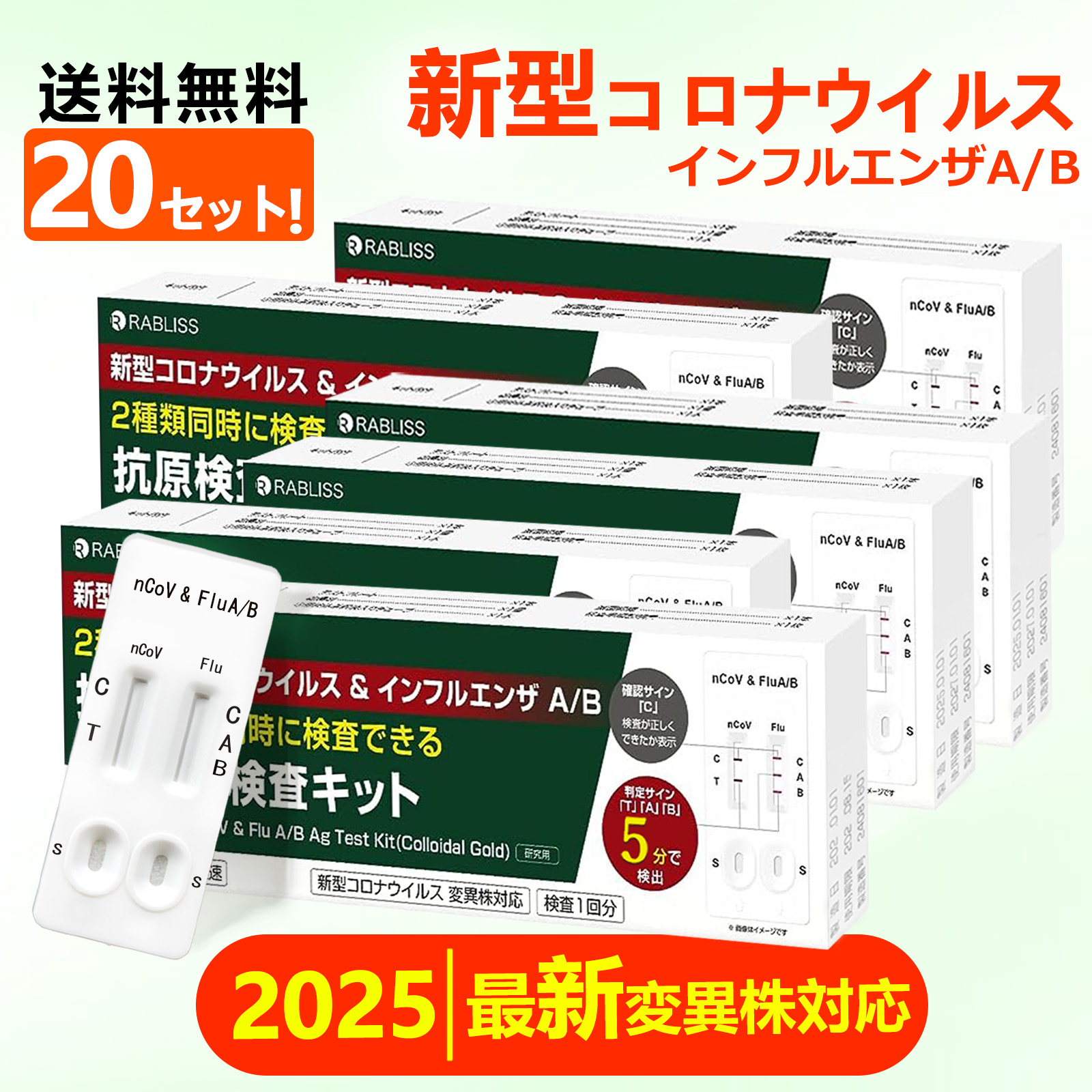 【20個セット】【大特価セール！】 2025改良版抗原検査キット インフルエンザ検査キット 新型コロナウイルス検査キット 鼻腔検査 3種類同時対応 5分判定 セルフ検査 オミクロン株対応 研究用