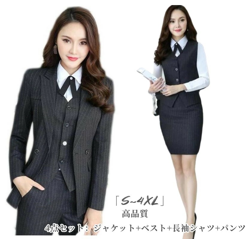 超目玉 4点セットスーツ 「S~4XL」ビジネススーツ 長袖ジャケット+ベスト+長袖シャツ+パンツ ストライプ柄 ベスト付き フォーマル 通勤 OL オフィス 制服 パンツスーツ 秋春 着痩せ 20代