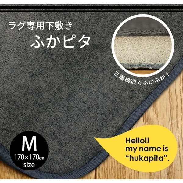 スミノエ 11742925 敷くだけで簡単にふっくらカーペットに早変わり 防音性 手洗い 上下滑りにくい加工付 フカピタ 170170cm (約2帖用) グレー