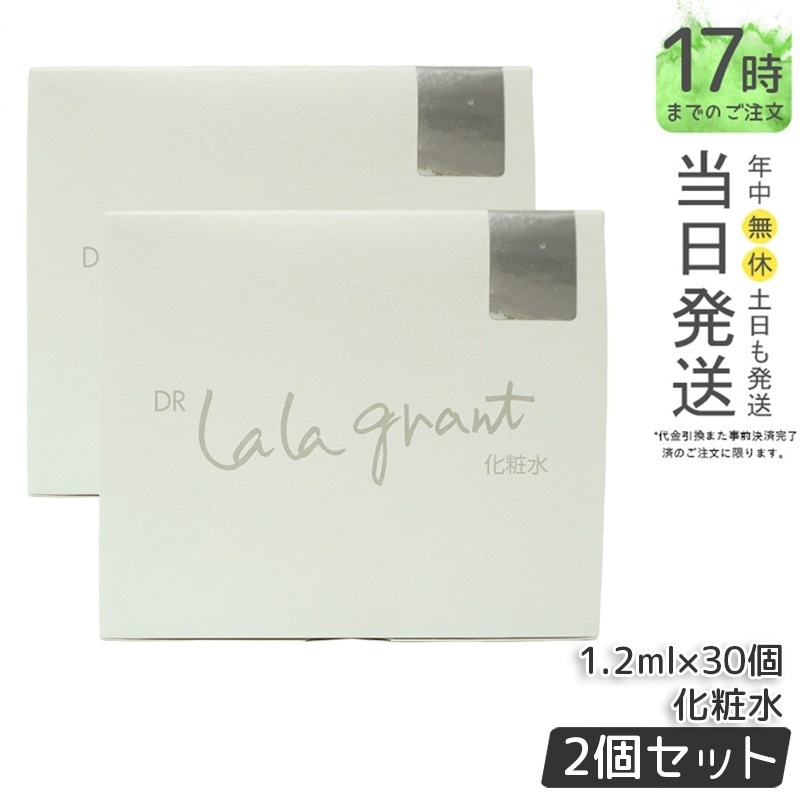 ドクター ララグラント 化粧水 グラントイーワンズ 【お得2個セット】