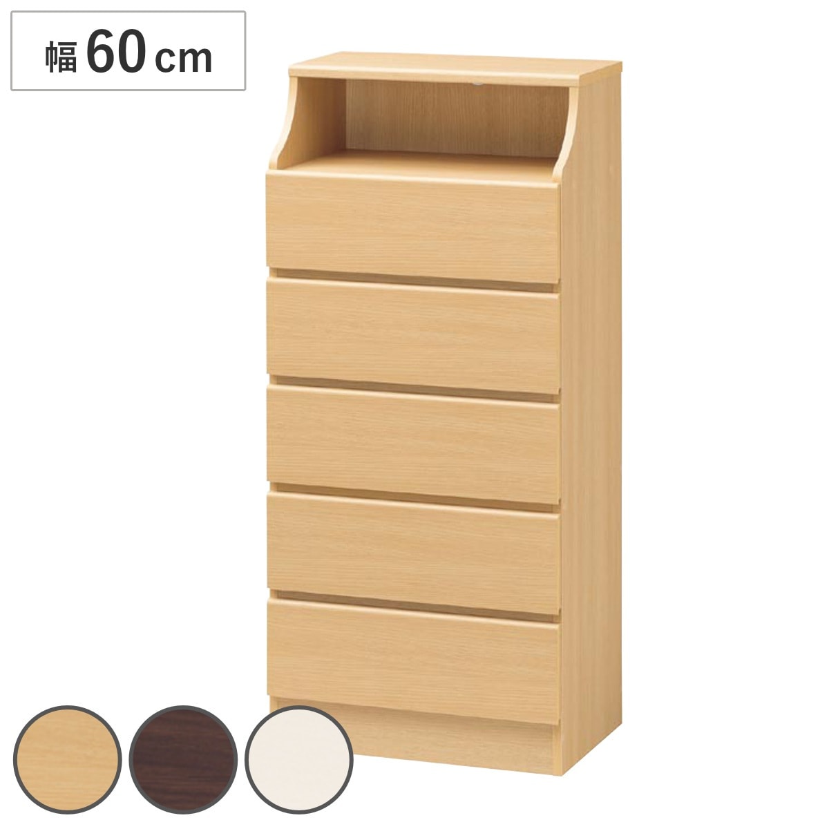チェスト 幅60cm 5段 オープンスペース付 シンプルデザイン CHESCA リビングチェスト 収納 棚 収納棚 サイドチェスト たんす タンス チェスカ 5段チェスト 家具 シンプル