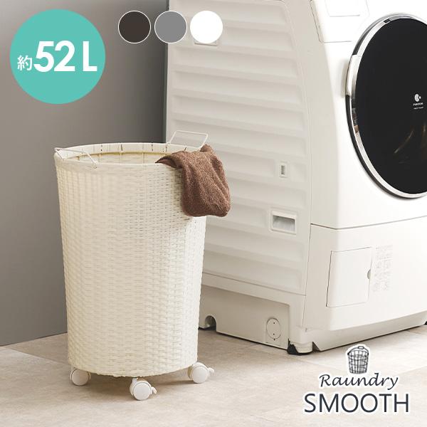 ランドリーバスケット 収納 かご カゴ キャスター ラタン調 ワゴン 大容量 洗濯かご 防水 脱衣所 52L 洗面収納 移動 サニタリー 軽量 白