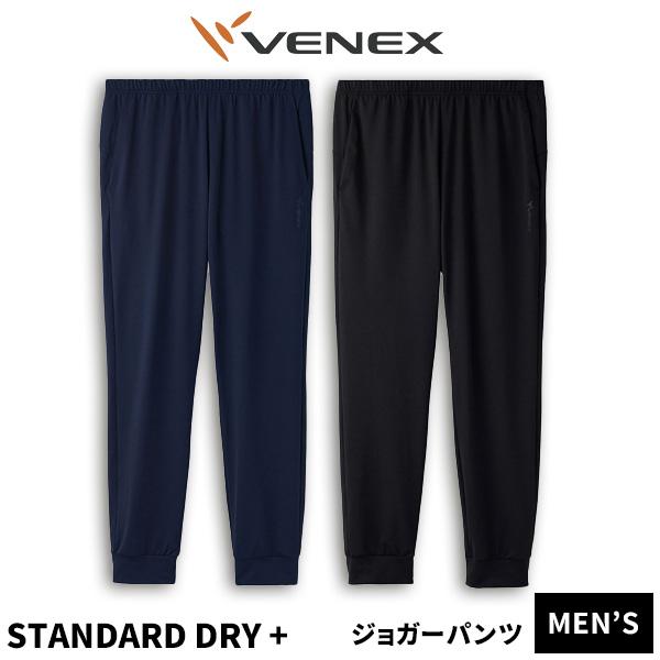 スタンダードドライ＋　ジョガーパンツ　メンズ　遠赤外線 疲労回復 パフォーマンス向上