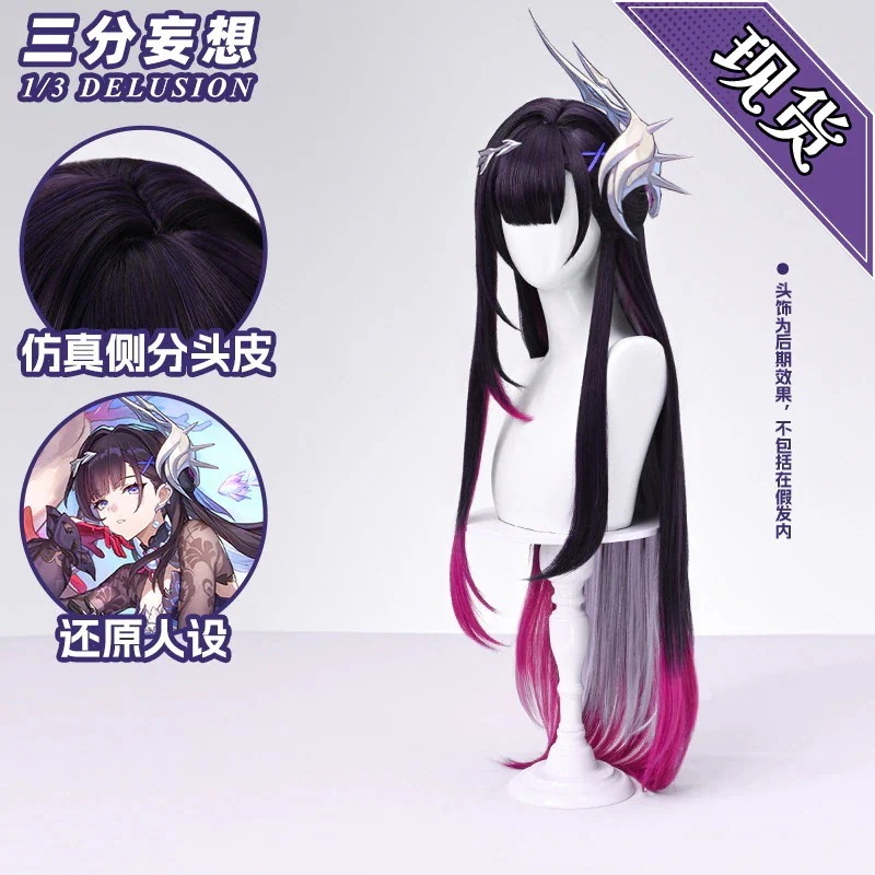 三 分 妄想 崩壊 星 穹鉄 道 海 瑟 音 cos かつら シミュレーション 頭皮 混色 グラデーション