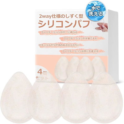 シリコンメイクスポンジセット シリコンメイクスポンジセット