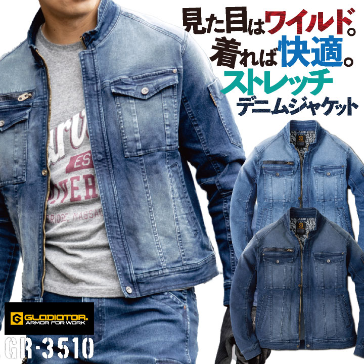 コーコス デニム 長袖 ジャケット ストレッチ インディゴ GLADIATOR 作業服 ユニフォーム カジュアル かっこいい CO-COS 春夏 秋冬 /cc-gr3510