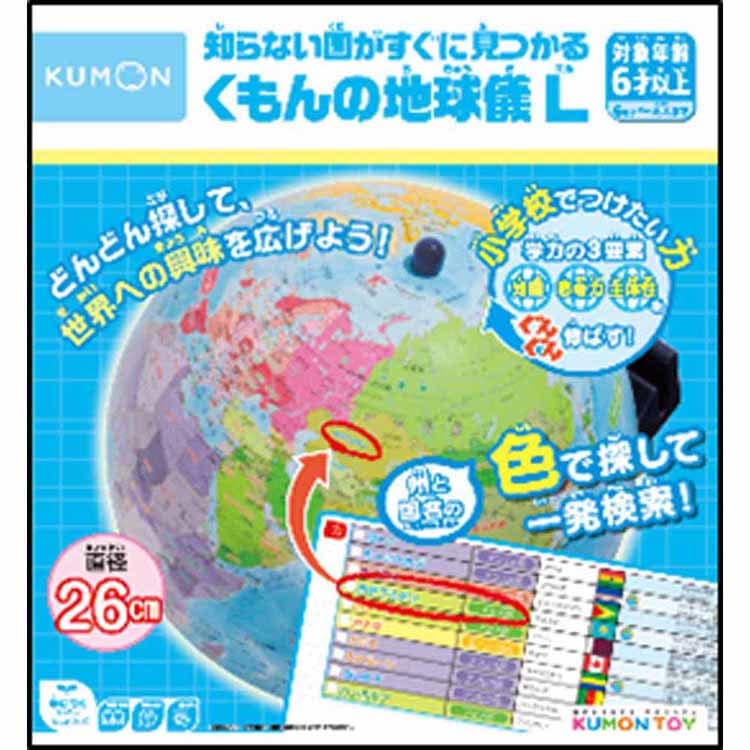 知らない国がすぐに見つかる くもんの地球儀 L SC-21 くもん出版