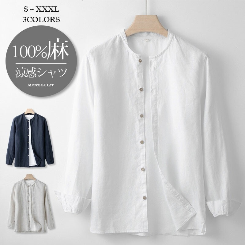 シャツ メンズ 春夏秋 夏服 麻シャツ 長袖 ビジネス サマーシャツ 100%リネン 亜麻 カジュアルシャツ レワーク 接触冷感 吸汗速乾 薄手 涼しい キレイめ 紳士 通気性 在宅勤務 大き