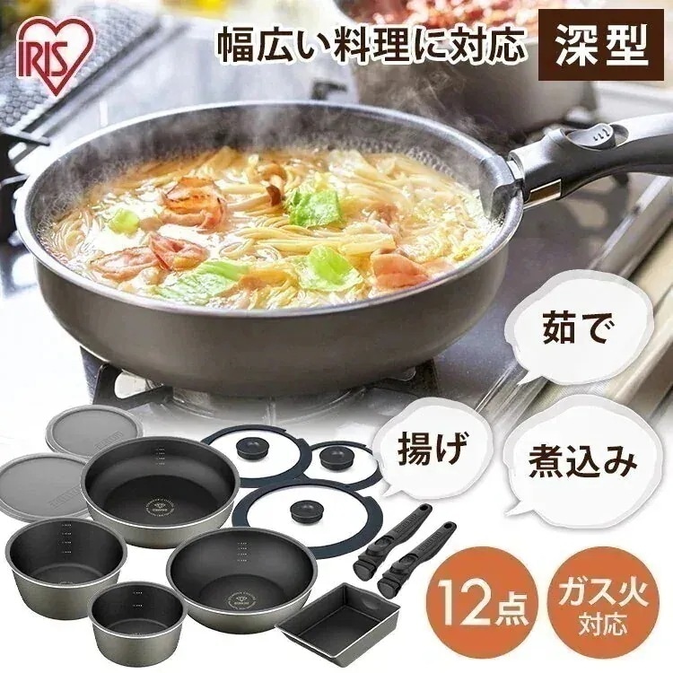 フライパン セット アイリスオーヤマ フライパン 取っ手が取れる ガス12点セット DCG-S12S プレゼント