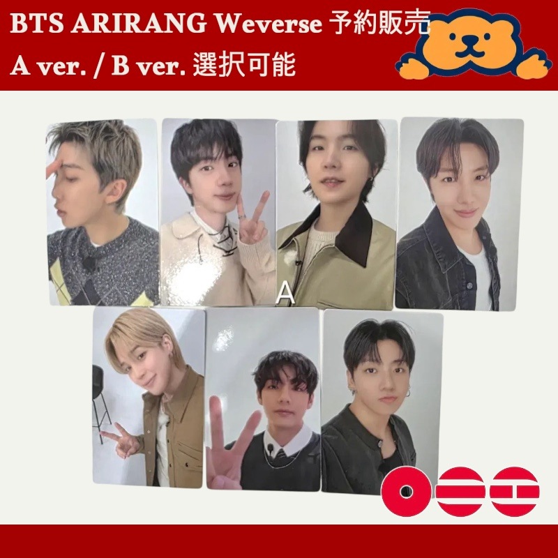 【Weverse特典】BTS ARIRANG Weverse 予約特典 フォトカード 7人セット A/B ver.