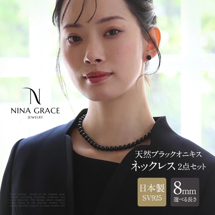 【高梨臨さん ドラマ着用】 オニキス ネックレス 2点セット 8.0mm 艶あり 保証書付 ピアス イヤリング アクセサリー 天然石 レディース 卒業式 葬儀 NGR-JN5081