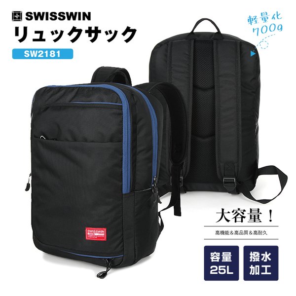 Swisswin リュック メンズ Sw2181 大容量 防水 Pc収納 ビジネス リュックサック 旅行バッグ カジュアル 登山 通学 通学 出張 軽量 大きめ プレゼント リュック デイパック 即日発送 Www Quartzhotel Mx
