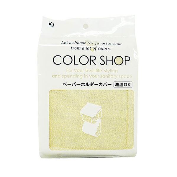 (5セット) ヨコズナクリエーション カラーショップ ペーパーホルダーカバー ベージュ 829511X5