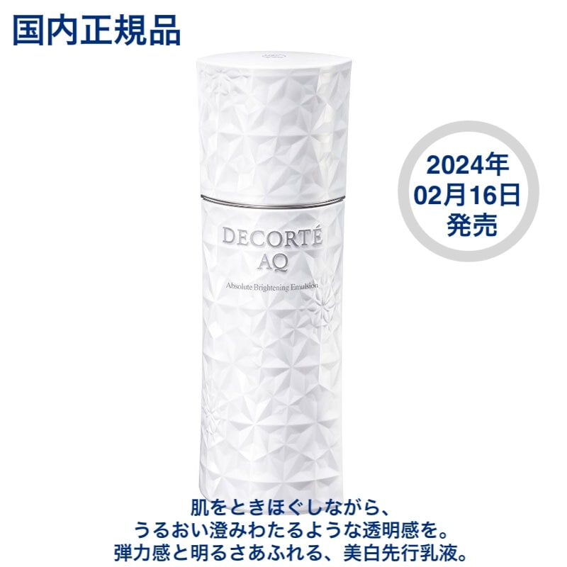 【国内正規品】2024年2月16日発売 AQ アブソリュート エマルジョン ブライト 200mL 美 白先行乳液 輝くツヤ 弾力感 透明感 みずみずしい