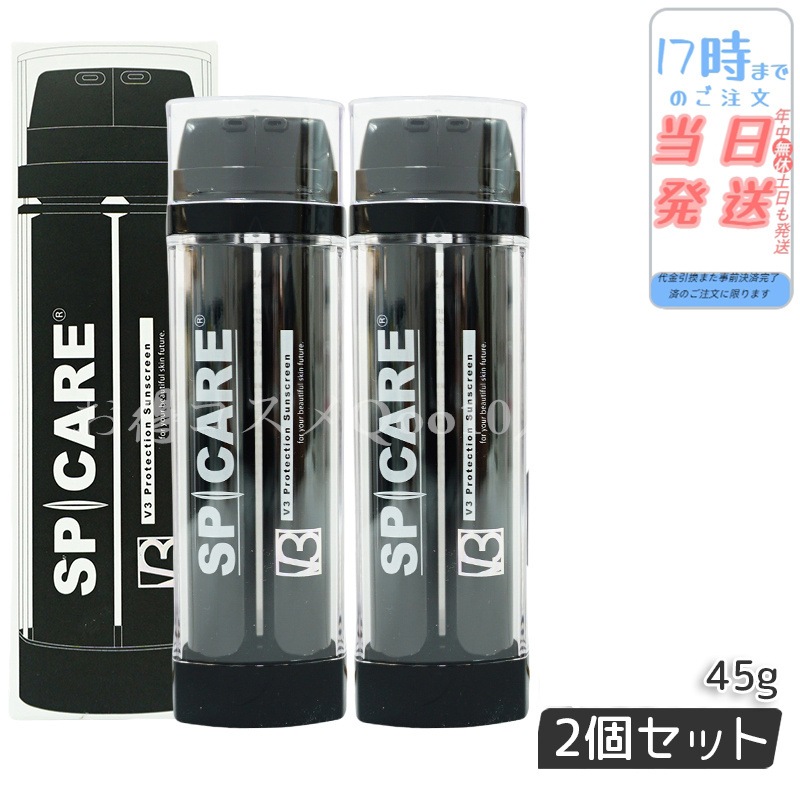 【2個セット】【LOT番号付/】 V3 プロテクション サンスクリーン 22.5g C サンクリーム 日焼け止め SPF50 PA++++ UVクリーム 化粧下地