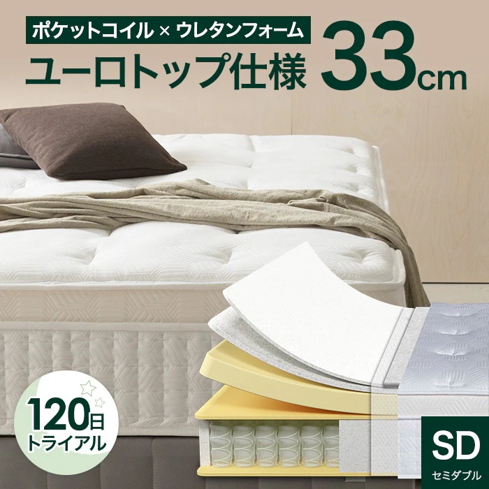 マットレス セミダブル マット ベッド 振動吸収 体圧分散 ユーロトップ ハイブリッド厚さ 33cm ホテル Prime Luxe 5年保証 ZJ-MSSCA1-13SD【120日トライアル対象】