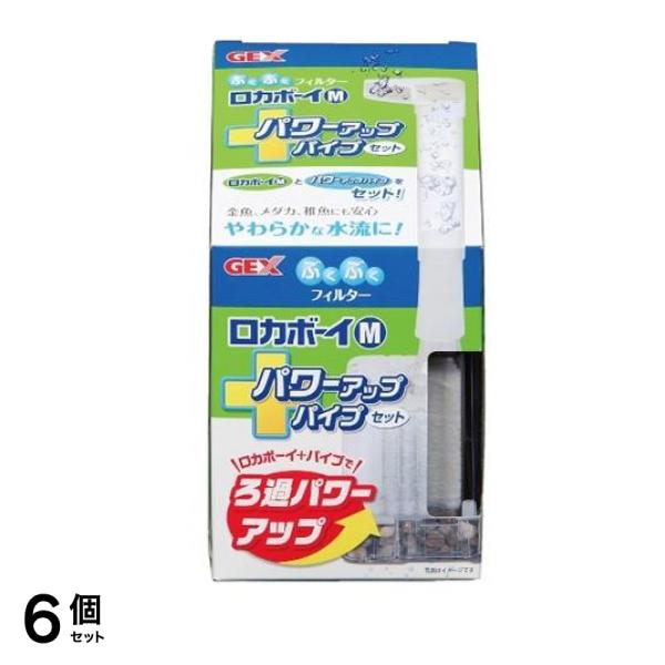 GEX ロカボーイ M パワーアップパイプセット 1セット 6個セット
