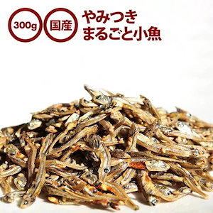 [前田家] おつまみ おやつ 国産 やみつき まるごと小魚 300g お徳用 業務用 珍味 瀬戸内産