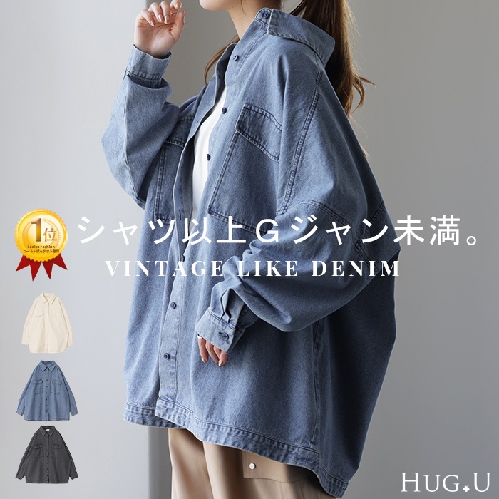 シャツ Gジャン 未満「 絶 対 理 想 」 デニムシャツオーバーサイズ アウター デニムジャケット レディース 抜き襟 デニム トップス ジャケット ブルゾン 体型カバー 大きいサイズ 長袖 羽