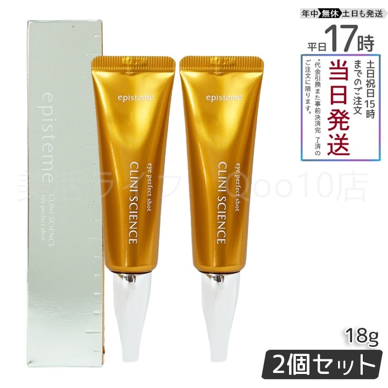 【メール便】 アイパーフェクトショットa 18g 目元用美容クリーム 【お得2個セット】
