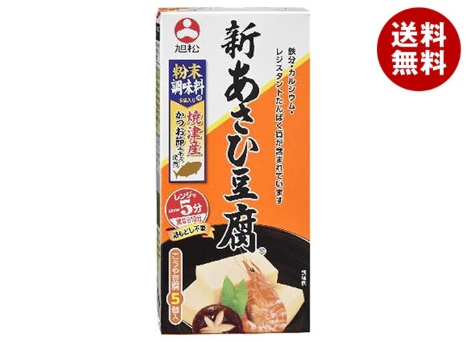 旭松 新あさひ豆腐 粉末調味料付5個入 132.5g＊10箱入＊(2ケース)