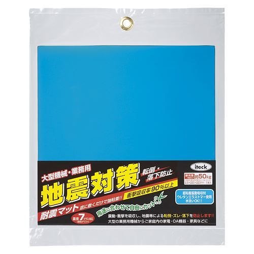（まとめ買い）光 耐震マット 大型タイプ 青 2.5mm厚 KUE-2225 00022197 [x3]