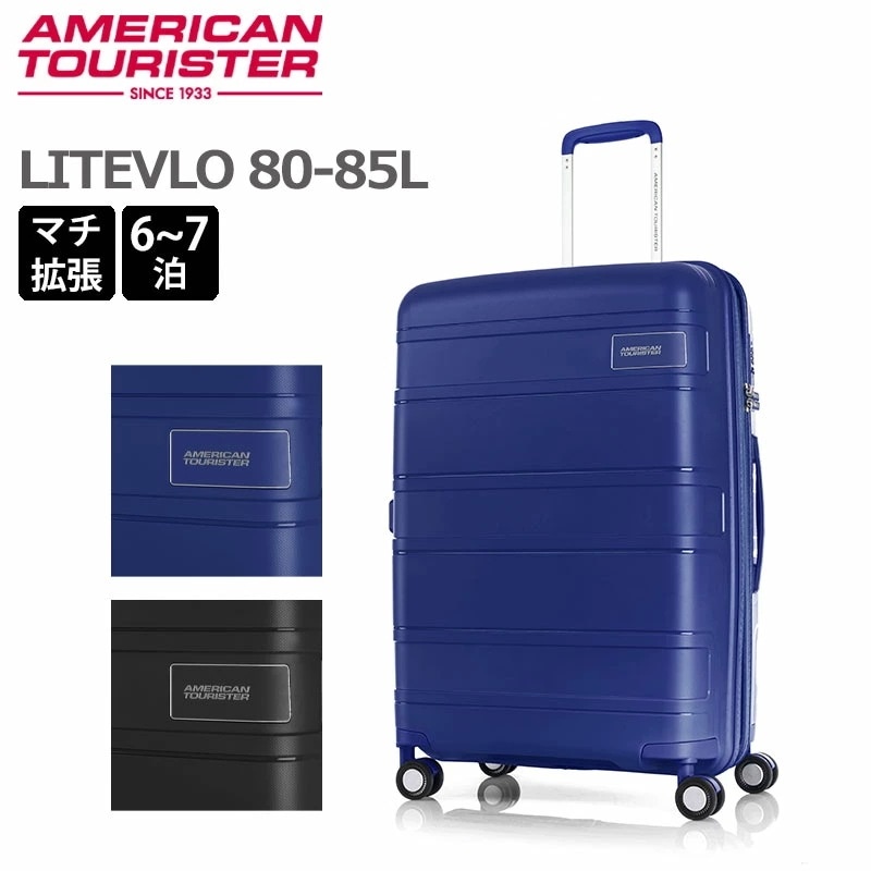 アメリカンツーリスター スーツケース ライトヴロ スピナー69 エキスパンダブル 80L-85L Mサイズ 6-7泊 GZ4*002 海外 旅行 TSAロック キャリーケース