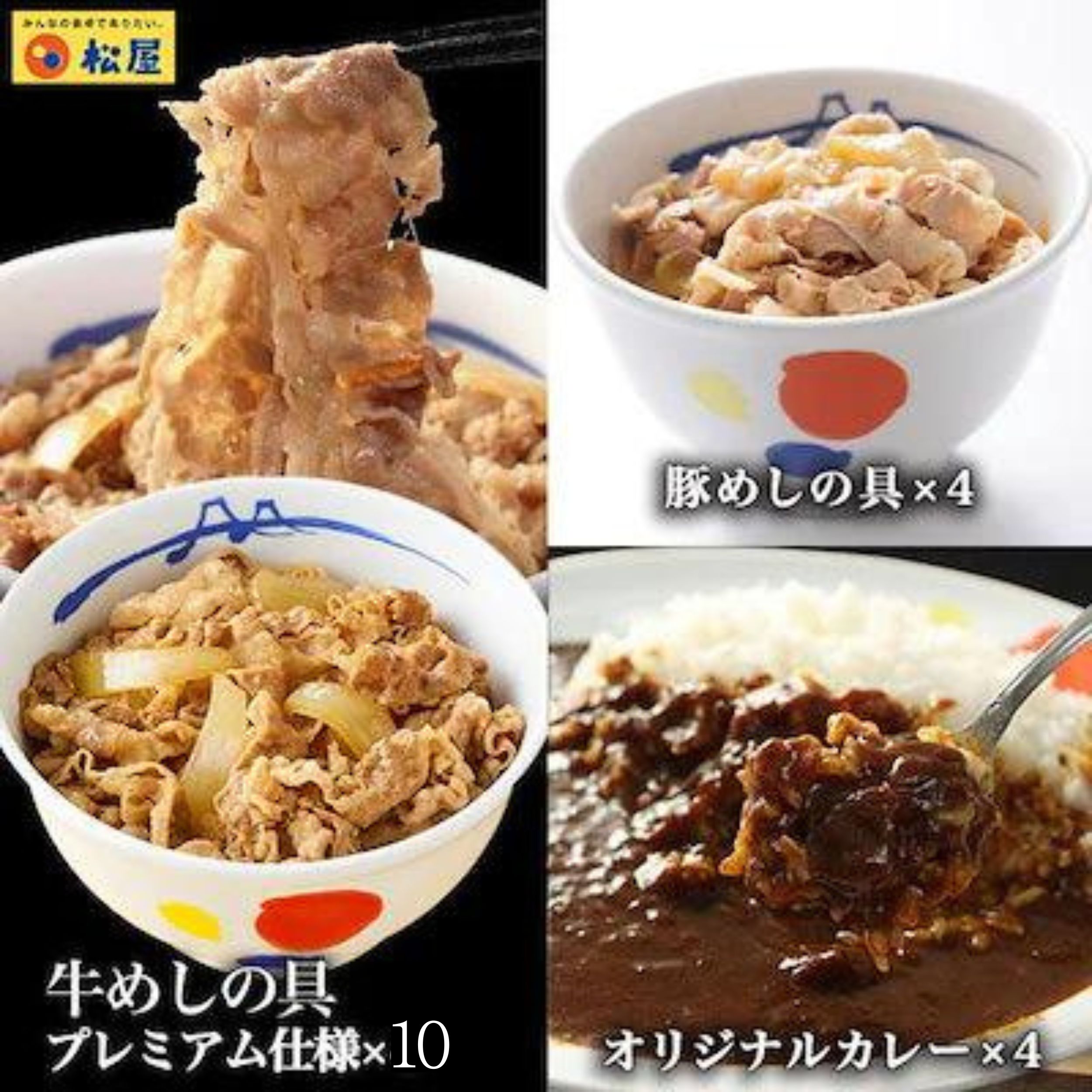 牛豚カレー3種たっぷり詰合せ 全部盛り（プレミアム仕様牛めし10個豚めし4個カレー4個） 牛丼 豚丼 カレー 辛口 ぎゅうどんの具 冷凍 冷凍食品