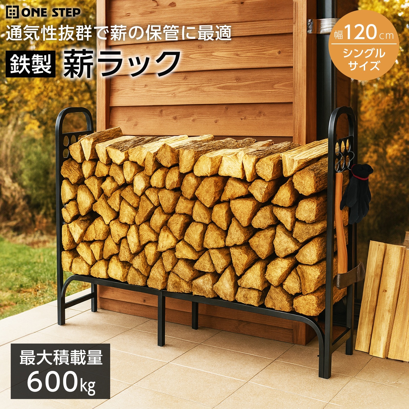 薪ラック 屋内 薪棚 スチール製 ログラック フック付 薪ストッカー 薪置き棚 シングル 幅120cm 耐荷重600kg